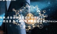   如何在Tokenim上删除交易