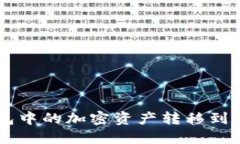 如何将Web3钱包中的加密资