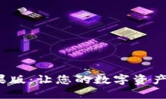 TokenIM 2.0苹果版：让您的数