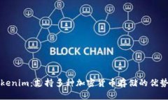 全面解析Tokenim：支持多种