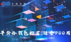 必看！2023年平价冷钱包推