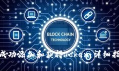 如何在TokenIM中成功添加和