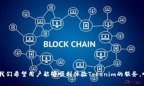  如何通过Tokenim充值FT，快速提升你的数字资产投资体验 / 

 guanjianci Tokenim, 充值, FT, 数字资产 /guanjianci 

导言
在当今数字经济时代，数字资产投资的热潮不断上升，特别是各种加密货币的流行。Tokenim作为一个新兴的平台，提供了一个方便的方式来充值和购买FT（例如Fantom或其他某种加密资产），这使得用户能够更加方便地管理和交易他们的数字资产。本文将探讨如何通过Tokenim充值FT，详细介绍整个过程以及它带来的好处。

Tokenim是什么？
Tokenim是一个针对数字资产投资者设计的在线平台，致力于提供安全、便捷的加密货币交易服务。无论你是经验丰富的交易者还是刚入门的新手，Tokenim都为你提供了一系列工具和资源，帮助你更好地管理和交易数字资产。
Tokenim支持多种加密货币，包括但不限于比特币（BTC）、以太坊（ETH）、FT等，使用户能够在一个平台上进行多种数字资产的交易与管理。

Tokenim充值FT的步骤
充值FT到Tokenim非常简单。以下是详细的步骤指南：
ol
  listrong创建账户：/strong首先，你需要在Tokenim平台注册一个账户。前往Tokenim的官网，点击“注册”，填写相关信息并验证你的邮箱。/li
  listrong实名认证：/strong为了保障安全，完成实名认证是必不可少的。按照指示上传相关身份证明文件，通常需要身份证或护照的照片。/li
  listrong选择充值方式：/strongTokenim支持多种充值方式，包括银行卡、第三方支付平台等。在你的账户页面，选择“充值”，然后选择你希望使用的支付方式。/li
  listrong输入充值金额：/strong确认选择后，输入你希望充值的金额，并确认交易细节。/li
  listrong完成支付：/strong根据所选的支付方法，按照系统提示完成支付。支付完成后，你将收到充值成功的通知。/li
  listrong查看余额：/strong在你Tokenim账户的资产页面中，你可以看到FT的余额已成功更新。/li
/ol

Tokenim充值FT的优势
通过Tokenim充值FT，用户可以享受到以下几种优势：
ul
  listrong安全性：/strongTokenim采用了先进的加密技术和安全协议，确保用户的资金安全。/li
  listrong快速便捷：/strong充值过程简单易懂，用户可在几分钟内完成充值。/li
  listrong多样化的支付方式：/strong支持多种充值支付方式，用户可根据自己的需要选择最方便的方式。/li
  listrong实时交易：/strong充值后，用户可以立即进行交易，无需等待资金到账。/li
/ul

常见问题解答

问题1：如何确保在Tokenim上的资金安全？
资金安全是每个投资者最关心的问题之一。Tokenim采取了一系列安全措施来确保用户资金的安全：
ul
  listrong数据加密：/strongTokenim使用高级的数据加密技术来保护用户的信息和交易记录，确保信息在传输过程中的安全。/li
  listrong多重身份验证：/strong在登录和进行重要交易时，Tokenim支持多重身份验证，进一步增强账户安全性。/li
  listrong冷存储钱包：/strongTokenim将大部分用户的数字资产存放在冷钱包中，只有少部分资金存储在热钱包中，以防止黑客攻击的风险。/li
  listrong定期安全审计：/strongTokenim会定期进行安全审计，以发现并修复潜在的安全隐患，提供更安全的交易环境。/li
/ul
除了这几点，用户还可以通过设置强密码，定期更改密码等方式来保障账户的安全。要定期查看账户活动，确保没有未经授权的操作。

问题2：Tokenim支持哪些数字资产？
Tokenim致力于为用户提供多样化的投资选择。虽然平台主要以FT为主，但还支持多种其他加密货币，包括：
ul
  listrong比特币（BTC）：/strong作为最早的加密货币，比特币仍是市场上最具流动性和价值的数字资产之一。/li
  listrong以太坊（ETH）：/strong以太坊以其智能合约功能而闻名，适合各种区块链项目。/li
  listrong其他Altcoin：/strongTokenim上还支持多种其他主流和小众的加密资产，为投资者提供更多选择。/li
/ul
在Tokenim上，你可以轻松查看当前支持的数字资产列表，以及有关每种资产的市场数据和交易量。这使得用户可以根据市场趋势来调整自己的投资组合。

问题3：如果充值失败，该怎么办？
充值失败是一个引起用户担忧的问题，但通常情况下，Tokenim会提供相应的解决方案。
如果你的充值失败，首先请检查以下几点：
ul
  listrong支付信息是否正确：/strong确认你在充值过程中输入的信息（如银行卡号、支付账号等）是否准确。/li
  listrong资金是否到账：/strong有时充值过程中需要一定时间，建议稍等一段时间后再次查看余额。/li
  listrong支付频道是否正常：/strong部分银行或支付平台可能会因为系统维护暂时无法使用，尽量选择一个稳定的支付方式。/li
/ul
如果以上检查都没有问题，可以联系Tokenim的客服支持，以获取更多帮助。客服通常会在24小时内响应，并帮助你解决问题。

问题4：Tokenim的转账费用是多少？
了解平台的转账费用是进行数字资产投资时非常重要的一环。Tokenim会根据不同的数字资产和市场情况，收取一定比例的交易手续费。
具体费用可能受到以下几种因素的影响：
ul
  listrong交易金额：/strong通常情况下，手续费与交易金额呈一定的比例关系，金额越大，手续费相对可能越低。/li
  listrong数字资产种类：/strong不同的数字资产可能有不同的手续费结构，尤其是针对新兴或小型的加密资产，交易费用可能会有所不同。/li
  listrong市场波动：/strong在市场波动比较大的时候，交易手续费也可能会有所调整，以应对市场的流动性变化。/li
/ul
在进行交易之前，建议用户提前查看平台的费率政策，并注意清楚自己账户中可用的余额，并预留足够的费用以完成交易。

结论
Tokenim为投资者提供了一个方便快捷的充值FT的平台，其安全性和多样化的选择非常适合不同需求的用户。通过详尽的步骤指南和问题解答，我们希望用户能够顺利体验Tokenim的服务，顺利完成充值，进而在数字资产投资上获得收益。无论你是刚入门的新手，还是有经验的投资者，Tokenim都能为你的数字资产投资之路提供支持。