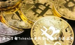 深入了解Tokenim离线签名技