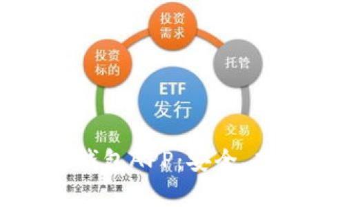 全面解析Cobo钱包APP：安全、功能与使用指南