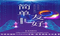 :如何顺利领取Tokenim空投：