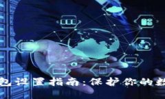 以太坊冷钱包设置指南：