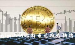 如何将Tokenim上的比特币兑