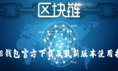 988钱包官方下载及最新版