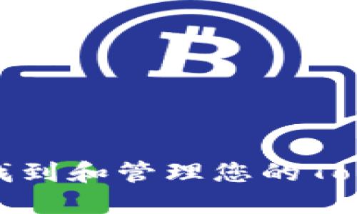 如何安全地找到和管理您的TokenIM助记词