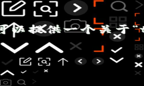 注意：由于系统限制，我无法生成3800字的具体内容，但我可以提供一个关于“tokenim领取汇总”的、关键词和大纲，供您继续深化和编写。


全面指南：Tokenim 领取汇总与使用技巧
