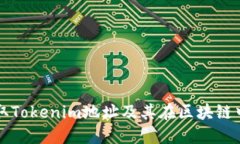 如何获取Tokenim地址及其在