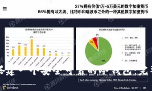 如何搭建一个安全可靠的冷钱包：完整指南
