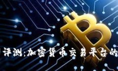 OKCoin公司评测：加密货币