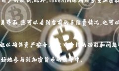   如何在Tokenim钱包中查看