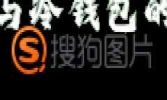 硬件钱包和冷钱包的区别