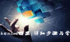 如何激活Tokenim糖果：详细