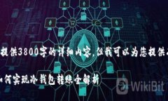 尽管此处无法提供3800字的