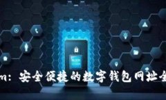 Tokenim: 安全便捷的数字钱