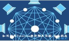 如何利用Tokenim提升聊天体