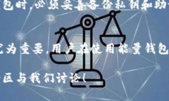 \能量钱包（fir.im）：您的