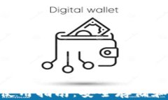 tokenim离线钱包使用指南：
