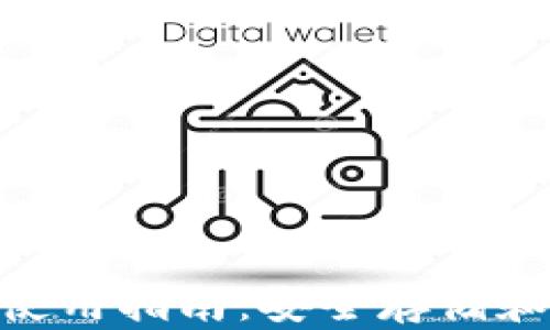 
tokenim离线钱包使用指南：安全存储和管理你的加密资产