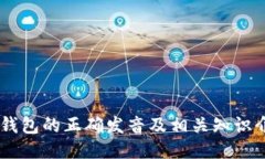 IM钱包的正确发音及相关知