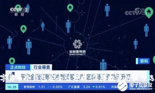 数字货币冷钱包安全性分析：保障投资的最佳选择