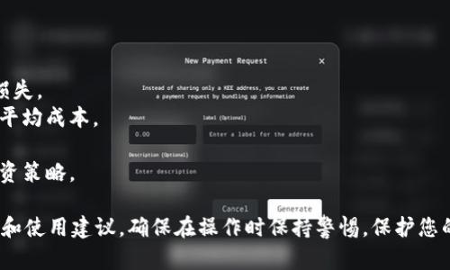 关于您提到的“tokenim”和“bzz”的钱包地址问题，以下是详细的信息。

### 什么是Tokenim
Tokenim是一个区块链工具或平台，用户可以用其来管理不同的加密货币和代币。具体来说，Tokenim可能提供了一个安全的钱包环境，以方便用户存储、发送和接收各种加密资产。

### 什么是BZZ
BZZ通常指的是“Swarm”的原生代币，Swarm是一个去中心化的存储和共享平台，类似于IPFS（InterPlanetary File System）。BZZ代币用于支付存储和检索的数据费用，是Swarm生态系统中的关键组成部分。

### Tokenim是否支持BZZ钱包
Tokenim是否支持BZZ钱包地址，往往取决于Tokenim的具体功能和当前支持的加密资产。为了确认Tokenim是否支持BZZ，用户可以：

1. 访问Tokenim的官方网站或者帮助文档，了解其支持的加密货币列表。
2. 查看Tokenim的更新日志和公告，以获取最近的功能更新。
3. 在Tokenim内查找BZZ相关的信息，创建或导入钱包时，看看是否有BZZ的相关选项。

### 如何创建BZZ钱包地址
如果Tokenim支持BZZ，用户可以通过以下步骤来创建BZZ钱包地址：

1. **下载和安装Tokenim应用**：确保您从官方渠道下载，避免下载恶意软件。
2. **注册账号**：按照应用程序的提示进行注册，确保选择强密码以提高安全性。
3. **创建新钱包**：进入Tokenim的钱包功能区域，选择“创建新钱包”。
4. **选择代币**：在支持的代币中选择“BZZ”。
5. **备份恢复助记词**：生成助记词并妥善保存，以便未来需要恢复钱包时使用。
6. **获取BZZ钱包地址**：在Tokenim界面上，您将能看到您的BZZ钱包地址。

### 如果Tokenim不支持BZZ钱包，怎么办
如果Tokenim目前不支持BZZ，您可以考虑其他钱包，例如：

- **MetaMask**：这是一款非常流行的以太坊钱包，支持多种ERC-20代币，您可以通过它来管理BZZ。
- **硬件钱包**：如Ledger或Trezor，这些设备提供更高的安全性来存储您的加密货币。
- **Swarm官方钱包**：使用Swarm官方提供的钱包，也可以直接管理BZZ代币。

### 相关问题和解答

如何安全存储和管理加密资产？
存储和管理加密资产的安全性至关重要，以下是一些最佳实践：
1. **使用硬件钱包**：硬件钱包提供了更高的安全性，可以离线存储您的加密资产，防止黑客攻击。
2. **备份您的助记词**：无论您使用哪个钱包，确保妥善备份助记词或私钥，以便在丢失设备时能够恢复。
3. **启用双重身份验证**：许多钱包和交易所都支持双重身份验证，增强安全性。
4. **更新软件和固件**：及时更新钱包应用和设备的固件，以防止已知安全漏洞被利用。
5. **避免公共Wi-Fi**：在处理加密资产时，尽量避免使用公共Wi-Fi网络，以防止信息被窃取。

如何选择合适的加密钱包？
选择一个合适的加密钱包需要考虑多个因素：
1. **安全性**：钱包的安全性是最重要的，优先选择信誉良好的硬件钱包或软件钱包。
2. **支持的币种**：确保钱包支持您想要管理的所有加密资产，例如BZZ等。
3. **用户体验**：选择一个界面友好的钱包，可以方便快捷地进行交易和管理资产。
4. **社区评价**：查看用户评价和社区反馈，确认钱包的可靠性。

为什么选择去中心化存储而不是传统存储？
去中心化存储相对于传统存储有多个优势：
1. **安全性**：去中心化存储减少了单点故障的风险，数据分散存储在多个节点上。
2. **隐私保护**：用户拥有数据的完全控制权，减少了数据被第三方滥用的机会。
3. **去中介化**：不需要依赖第三方服务提供商，降低了使用成本和复杂性。
4. **抗审查性**：去中心化的特性使得内容更难以被审查或删除。

如何提升投资加密货币的收益？
想要提升加密货币投资收益，可以考虑一些策略：
1. **长期持有**：尽量选择有前景的币种，长期持有可以平滑市场波动带来的短期损失。
2. **定期购买**：采取定期定额投资的方式，可以在市场低迷时购买更多代币，降低平均成本。
3. **多元化投资**：投资不同类型的加密货币，分散风险。
4. **研究项目**：深入了解您投资的项目，关注其技术进步和社区发展，及时调整投资策略。

通过以上信息，您可以更好地理解Tokenim到底是否适合管理BZZ，以及相关的安全和使用建议。确保在操作时保持警惕，保护您的资产安全。