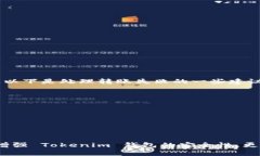 Tokenim 钱包详细指南：如何