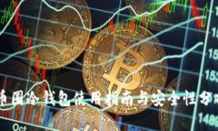 币圈冷钱包使用指南与安