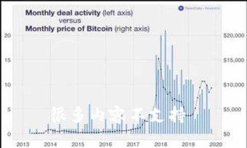 很多内容不支持 