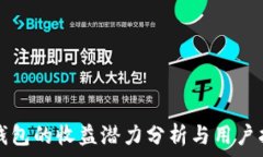  冷钱包的收益潜力分析与