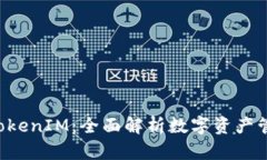 从币乎KEY到TokenIM：全面解