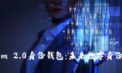 深度解析Tokenim 2.0身份钱包