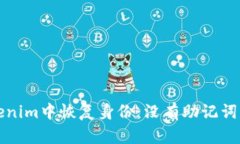 如何在Tokenim中恢复身份：