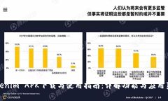 Tokenim APK下载与使用指南：