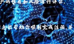   如何在Tokenim上注册EOS账