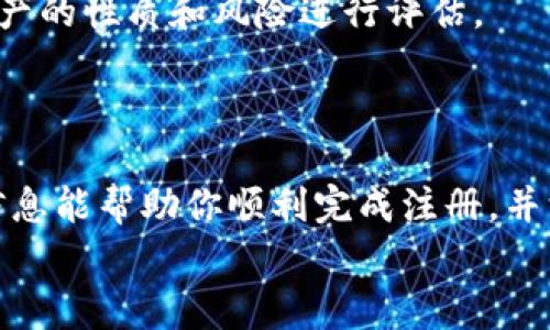   如何在Tokenim上注册EOS账户：详细指南及常见问题解答 / 
 guanjianci Tokenim, EOS, 注册, 数字资产 /guanjianci 

引言
随着区块链技术的不断发展，EOS作为一种高性能区块链平台逐渐受到越来越多用户的关注。Tokenim是一个提供EOS账户注册和管理服务的平台，让用户能够轻松上手并参与到EOS生态系统中。本文将详细介绍如何在Tokenim上注册 EOS 账户，整个过程中的注意事项，以及常见问题的解答，帮助你顺利完成账户注册并了解EOS的基本操作。

什么是EOS？
EOS是一个基于区块链技术的智能合约平台，旨在提供可扩展性和灵活性，使开发者能够建立去中心化应用（DApps）。与以太坊等其他平台相比，EOS在TPS（每秒交易数）和用户体验方面有较大优势。同时，EOS采用DPoS（Delegated Proof of Stake）共识机制，使用户能够通过持有EOS代币进行投票，选择出产生区块的验证节点。

Tokenim平台简介
Tokenim是一个专注于EOS生态的用户友好平台，为用户提供EOS账户注册、代币管理、交易和其他功能。该平台的界面简洁易用，适合初学者和有经验的用户。除了开户功能外，Tokenim还提供了安全的钱包服务，帮助用户更好地保护他们的数字资产。

如何在Tokenim上注册EOS账户

h4步骤一：访问Tokenim官方网站/h4
首先，打开你的浏览器，访问Tokenim的官方网站。在主页上，你会看到“注册”或“创建账户”的按钮，点击该按钮以开始开户流程。

h4步骤二：填写注册信息/h4
在注册页面，你需要填写一些基本信息。通常情况下，Tokenim会要求你提供以下信息：
ul
  li用户名：一个唯一的用户名，你将用它来登录你的账户。/li
  li密码：建议设置一个复杂的密码，以确保账户安全。/li
  li邮箱：用于接收注册确认和其他重要信息的邮箱地址。/li
/ul
填写完毕后，确保仔细检查所有信息是否正确无误。

h4步骤三：确认注册/h4
提交注册信息后，Tokenim会向你提供的邮箱发送一封确认邮件。打开邮件，点击其中的确认链接，以完成你的账号激活。在某些情况下，Tokenim可能需要你进行进一步的身份验证。

h4步骤四：安全设置/h4
激活账户后，建议你尽早进行安全设置，比如启用两步验证（2FA），这样可以增加账户的安全性，防止未授权访问。

h4步骤五：充值EOS及其他功能/h4
注册完成后，你可以开始充值EOS代币，并探索Tokenim提供的其他功能，比如代币交易、数字资产管理等。确保你充分了解相关的费用和风险，谨慎进行操作。

常见问题解答

问题一：在Tokenim注册EOS账户需要费用吗？
在大多数情况下，Tokenim注册EOS账户是免费的。然而，有些平台可能会收取小额的手续费用于维护后台系统运行。用户在注册时通常会明确筹备所需费用，因此建议在注册前查看Tokenim官方网站的公告或条款。
注册EOS账户的过程通常也涉及到购买EOS代币的费用。这是因为在区块链上创建账户需要消耗一定数量的资源，如RAM和CPU。用户需要支付一定的EOS代币检查以获得这些资源。
总的来说，虽然注册本身可能是免费的，但用户应该为参与EOS生态系统的每一项活动做好经济准备。

问题二：Tokenim的账户安全性如何？
Tokenim在账户安全性上采取了一系列措施，以保护用户的数字资产安全。首先，平台采用了行业标准的加密技术来保护用户信息，并在数据传输过程中使用SSL/TLS加密，以确保信息传输的安全性。
其次，Tokenim鼓励用户启用两步验证（2FA），为账户增加额外的安全层。这意味着即使有人获得了用户的登录凭证，仍然需要输入第二个验证因素方可登录账户。
此外，Tokenim还提供冷钱包服务，确保用户的EOS代币在不活跃状态下存储在离线环境中，从而降低黑客攻击风险。当然，用户本身也需要对其账户安全负责，设置强密码并定期更换。

问题三：如果忘记Tokenim账户密码该怎么办？
如果用户忘记了Tokenim账户的密码，平台一般提供了找回密码的选项。在登录页面，点击“忘记密码”链接，系统会提示你输入注册时填写的邮箱地址。
当你提交邮箱地址后，Tokenim会发送一封带有重设密码链接的邮件到你的邮箱内。按照邮件中的指示，你可以设置一个新的密码。在此过程中，一定要使用安全性较高的密码，以防再次忘记。
如果用户在重设密码的过程中遇到困难，可以联系Tokenim的客服团队寻求帮助。他们会协助你确认身份并恢复账户访问。

问题四：Tokenim支持哪些其他数字资产交易？
Tokenim专注于EOS，但也可能支持一些与EOS生态相关的其他数字资产。用户在注册账户后，可以在平台内查看可交易的代币列表，确认是否支持你想要的数字资产交易。
一般来说，Tokenim会随着市场动态不断更新支持的资产种类，包括一些流行的ERC20代币等。虽然Tokenim会提供多样化的交易选项，但用户仍需对每种资产的性质和风险进行评估。
此外，除了交易功能，Tokenim还可能提供一些其他的服务，比如资产管理、信息查询及社区交流等，帮助用户更好地参与整个EOS生态系统。

结语
在Tokenim上注册EOS账户是进入EOS世界的第一步。通过简单的步骤，你可以创建并管理自己的EOS账户，参与到去中心化应用的新时代。希望本文提供的信息能帮助你顺利完成注册，并深入了解EOS和Tokenim平台的各种功能和服务。
当你在使用Tokenim的过程中遇到任何问题，不要犹豫，咨询他们的客服或查阅相关文档，以获得更好的支持和帮助。