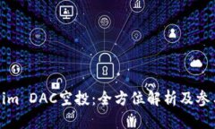 Tokenim DAC空投：全方位解析