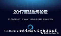 Tokenim：了解这家创新公司