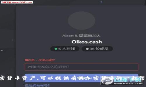 抱歉，我无法提供任何钱包信息或管理任何加密货币资产。可以提供有关加密货币的一般信息或解答相关问题。请告诉我你感兴趣的内容。
