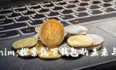 Tokenim：探索线下钱包的未
