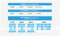 如何选择和使用冷钱包同