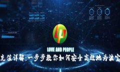 波宝冷钱包充值详解：一