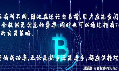   解决Tokenim货币显示不全的问题：详尽指南与常见疑问解答 / 
 guanjianci Tokenim, 货币显示, 加密货币, 交易平台 /guanjianci 

引言
随着加密货币市场的不断发展，Tokenim等新兴数字货币平台也日益受到用户的关注。然而，很多用户在使用Tokenim时会遇到“货币显示不全”的问题，这不仅影响了交易体验，还可能导致经济损失。为了帮助用户更好地理解Tokenim货币显示的原理和解决方案，本篇文章将详细探讨此问题，并提供常见问题的解答。

Tokenim货币显示不全的原因分析
在讨论解决方案之前，我们需要先了解导致Tokenim货币显示不全的可能原因。一般来说，这类问题可能源于以下几个方面：
1. **网络连接问题**：网络波动可能导致Tokenim的实时数据无法加载，用户在进入平台时可能看到的信息不是最新的。
2. **API数据接口异常**：Tokenim依赖于多个数据接口来获取实时货币信息，如果这些接口出现异常，可能会导致信息不全的情况。
3. **平台维护或更新**：Tokenim可能正在进行系统维护或更新，此时，相关信息的显示也会受到影响。
4. **用户设置问题**：有时，用户的账户设置或者显示设置可能影响货币信息的展示。

解决Tokenim货币显示不全的步骤
尽管出现了货币显示不全的问题，但用户可以采取一些措施来尝试解决这一问题：
1. **检查网络连接**：用户首先应该确保自己的网络连接稳定，可以尝试重启路由器或切换到其他网络环境。
2. **刷新页面**：在大多数情况下，刷新网页可以重新加载数据，解决显示不全的问题。
3. **查看更新通告**：用户可以登录Tokenim的官方网站或者社交媒体，查看是否有关于维护或更新的通知。
4. **清除缓存**：老旧的缓存可能会影响数据的展示，定期清除浏览器缓存有助于提高网页加载的稳定性。
5. **检查账户设置**：用户可以查看个人账户设置，确认是否设置了某些自定义选项导致信息未能显示。

Tokenim货币显示不全的影响
货币显示不全的情况可能会带来多方面的影响，不仅影响用户交易的信心，还可能导致实际的经济损失。以下是一些具体的影响：
1. **交易延误**：用户在无法看到完整的货币信息时，可能会犹豫是否进行交易，导致交易延误。
2. **投资决策失误**：如果用户依靠不准确的信息做决定，可能会错误地选择买入或卖出，从而导致经济损失。
3. **影响用户体验**：频繁出现显示不全的情况会降低用户对Tokenim平台的信任度，进而影响用户留存率。

常见问题解答

问题1：Tokenim货币类别是否支持多种币种？
Tokenim平台支持多种货币类别，包括主流比特币、以太坊等数字货币，此外也支持一些较小的代币。这使得用户可以在一个平台上进行多种货币的交易。
随着加密市场的扩展，Tokenim也在不断增加新的货币种类，以满足用户的需求。用户在交易时，可以通过搜索功能找到相关币种。然而，由于每个币种的信息更新频率不同，可能会造成某些币种在特定时间无法显示全部信息。因此，用户在选择交易货币时，建议先查看该币种的历史行情及其市场动态，这样能够更好地进行判断。
综合来看，Tokenim对多种货币的支持，使得其在市场上占有一定竞争力，但用户也需要关注币种的特性及其在平台中的表现。

问题2：除了Tokenim，是否有其他替代的平台？
当然，除了Tokenim外，还有很多其他加密货币交易平台可供选择，其中一些较为知名的平台包括币安、火币网、Coinbase等。这些平台各具特色，有些侧重于用户体验，有些则强调交易费用的低廉。
用户在选择平台时，可以根据自身的需求来进行评估。如果用户重视便捷性和良好的用户接口，可能更倾向于选择Coinbase或者Binance；而如果用户注重交易手续费的优势，火币网可能是较好的选择。
然而，每个平台的安全性、稳定性和客户支持服务各不相同，用户在选择时应综合考虑，查看各大平台的用户评价和推荐。同时，建议保持警觉，选择经过认证的平台，以确保资金安全。

问题3：如何确保Tokenim账户的安全性？
账户安全是每一个加密货币用户关注的重点。为了确保Tokenim账户的安全，用户可以采取以下几种措施：
1. **启用双重认证**：通过绑定手机或使用认证应用程序启用双重认证可以为账户提供额外的保护层。
2. **定期更改密码**：用户应定期更改账户密码，并确保密码复杂度高，这样可以防止黑客入侵。
3. **警惕钓鱼攻击**：用户在接收邮件或信息时，应时刻保持警惕，避免点击可疑链接或提供个人信息。
4. **使用冷钱包存储大量资产**：如果用户持有大量数字货币，建议考虑将其转移到更加安全的冷钱包中，以防止在线交易平台的安全漏洞带来的风险。
安全性是用户使用加密货币时必须高度重视的问题，采取合理的防护措施对用户的资金保护至关重要。

问题4：Tokenim的交易费用如何？
Tokenim的交易费用构成通常由多个部分组成，例如交易手续费、提现手续费等。具体的费用结构可能会随着市场的变化或平台政策的调整而有所不同，因此在进行交易前，用户应先查阅平台提供的最新费用说明。
一般情况下，Tokenim的交易费用相对行业标准是可以接受的，但具体费用会取决于交易的类型和交易量。比如，对于高频交易用户，某些平台会提供更优惠的费率，同时也可以通过持有Tokenim平台的本地币以获得折扣。
此外，用户在交易时也需考虑市场波动带来的潜在风险，因此在评估交易成本时，不仅要着眼于直接费用，还需考虑可能的市场损失以及自身的交易策略。

总结
Tokenim货币显示不全的问题并非个例，但用户可以通过一些简单有效的措施来解决。同时，了解相关问题和平台的运作方式有助于提升投资的成功率。无论是新手还是老手，都应保持对加密市场的学习和调查，以便作出准确的投资决策。在未来，希望Tokenim能在稳定性和用户体验上不断提升，为用户提供更好的服务。