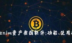 深入解析Tokenim资产截图软
