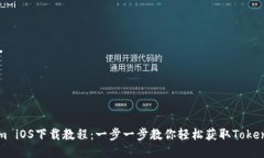 Tokenim iOS下载教程：一步一