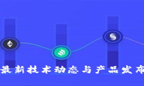 苹果最新技术动态与产品发布详解
